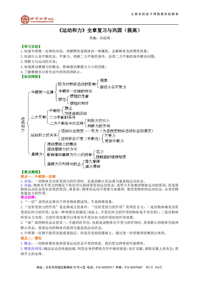 《运动和力》全章复习与巩固(提高)知识讲解_初物_1初中物理_北京四中内部教案初二物理_《运动和力》全章复习与巩固(提高)