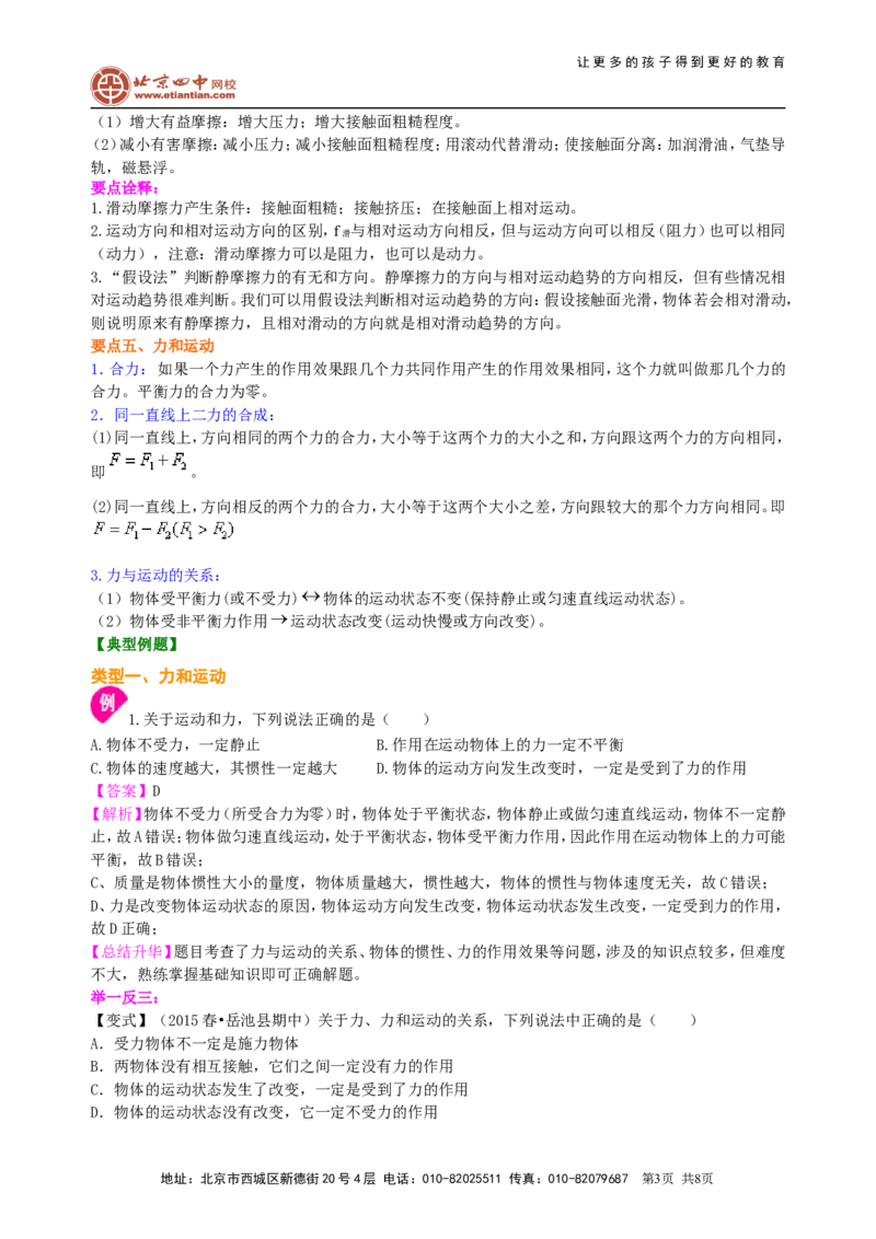 《运动和力》全章复习与巩固(提高)知识讲解_初物_1初中物理_北京四中内部教案初二物理_《运动和力》全章复习与巩固(提高)