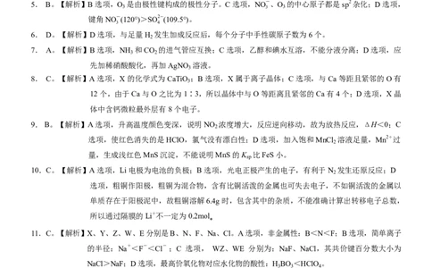 重庆市2026年普通高等学校招生全国统一考试化学答案_2024-2026高三（6-6月题库）_2026年02月高三试卷_260201重庆市2026年普通高等学校招生全国统一考试（康德一诊）（全科）