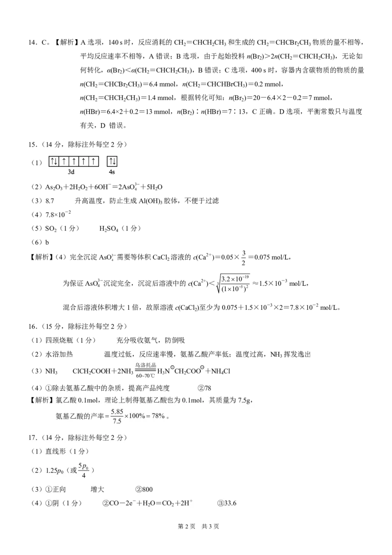 重庆市2026年普通高等学校招生全国统一考试化学答案_2024-2026高三（6-6月题库）_2026年02月高三试卷_260201重庆市2026年普通高等学校招生全国统一考试（康德一诊）（全科）