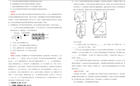 格致精选2021届高三第二次模拟考试卷生物（三）教师版_通用版（老高考）复习资料_2023年复习资料_专项复习_2023《微专题&middot;小练习》&middot;生物_模拟题_2021二模试卷