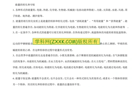 专题05能量的转化和守恒（第04期）-2016年中考物理考点总动员系列（原卷版）_初物_1初中物理_物理：2016年中考物理考点总动员系列全套打包150份