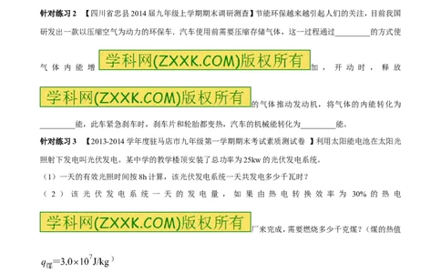 专题05能量的转化和守恒（第04期）-2016年中考物理考点总动员系列（原卷版）_初物_1初中物理_物理：2016年中考物理考点总动员系列全套打包150份