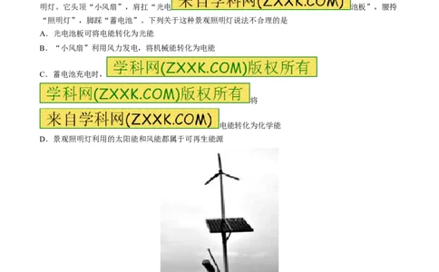 专题05能量的转化和守恒（第04期）-2016年中考物理考点总动员系列（原卷版）_初物_1初中物理_物理：2016年中考物理考点总动员系列全套打包150份