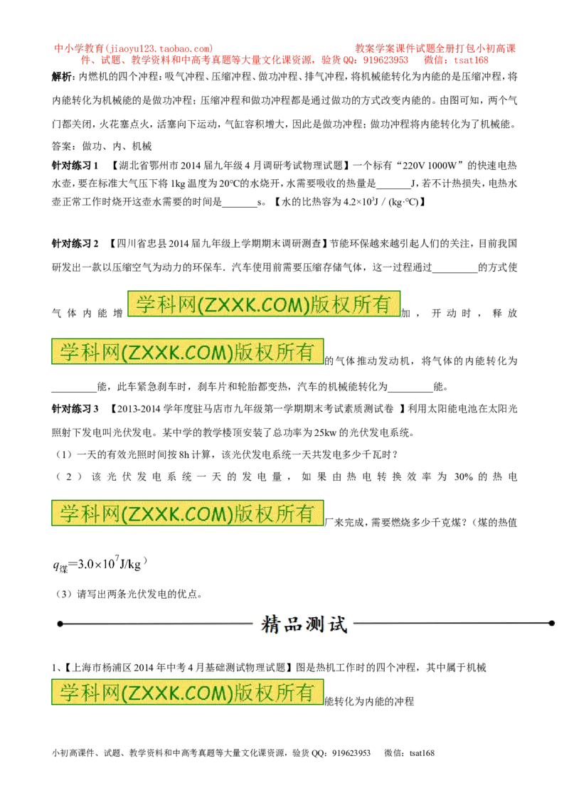 专题05能量的转化和守恒（第04期）-2016年中考物理考点总动员系列（原卷版）_初物_1初中物理_物理：2016年中考物理考点总动员系列全套打包150份