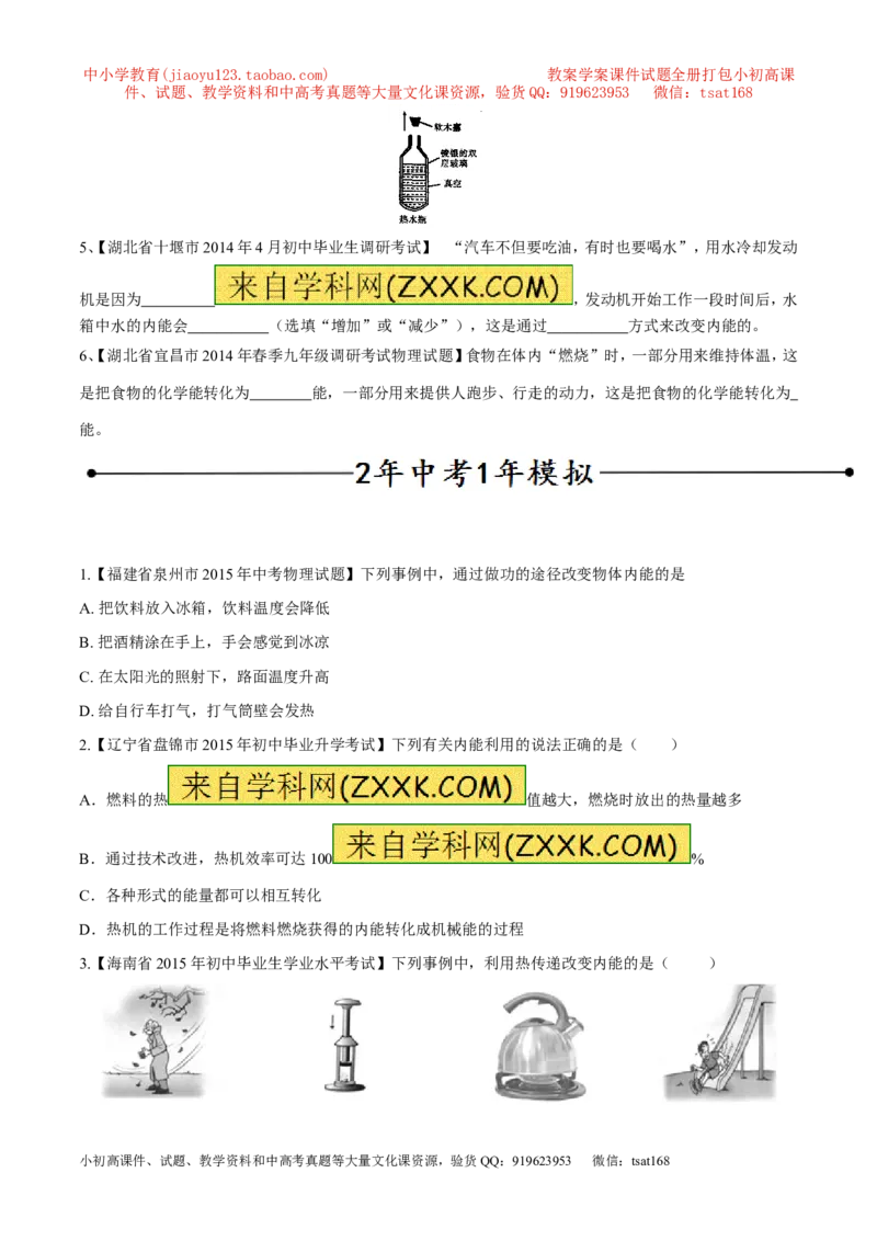 专题05能量的转化和守恒（第04期）-2016年中考物理考点总动员系列（原卷版）_初物_1初中物理_物理：2016年中考物理考点总动员系列全套打包150份