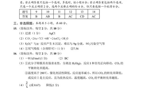 （海南中学、海口一中、文昌中学、嘉积中学）2026届高三下学期3月联考化学答案_2024-2026高三（6-6月题库）_2026年03月高三试卷