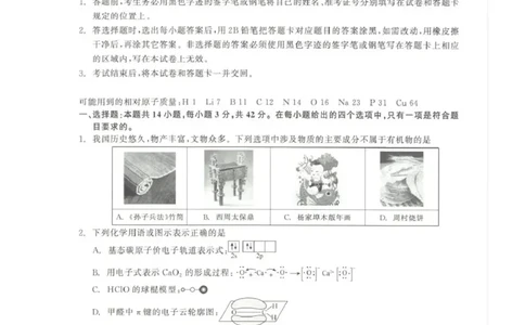 青海大通县朔山中学2025-2026学年高三下学期开学考试化学_2024-2026高三（6-6月题库）_2026年03月高三试卷_260314青海大通县朔山中学2025-2026学年高三下学期开学考试（全科）
