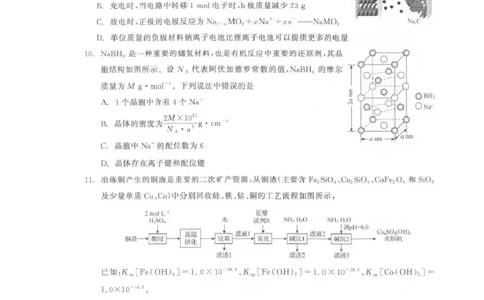 青海大通县朔山中学2025-2026学年高三下学期开学考试化学_2024-2026高三（6-6月题库）_2026年03月高三试卷_260314青海大通县朔山中学2025-2026学年高三下学期开学考试（全科）