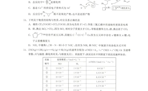 青海大通县朔山中学2025-2026学年高三下学期开学考试化学_2024-2026高三（6-6月题库）_2026年03月高三试卷_260314青海大通县朔山中学2025-2026学年高三下学期开学考试（全科）