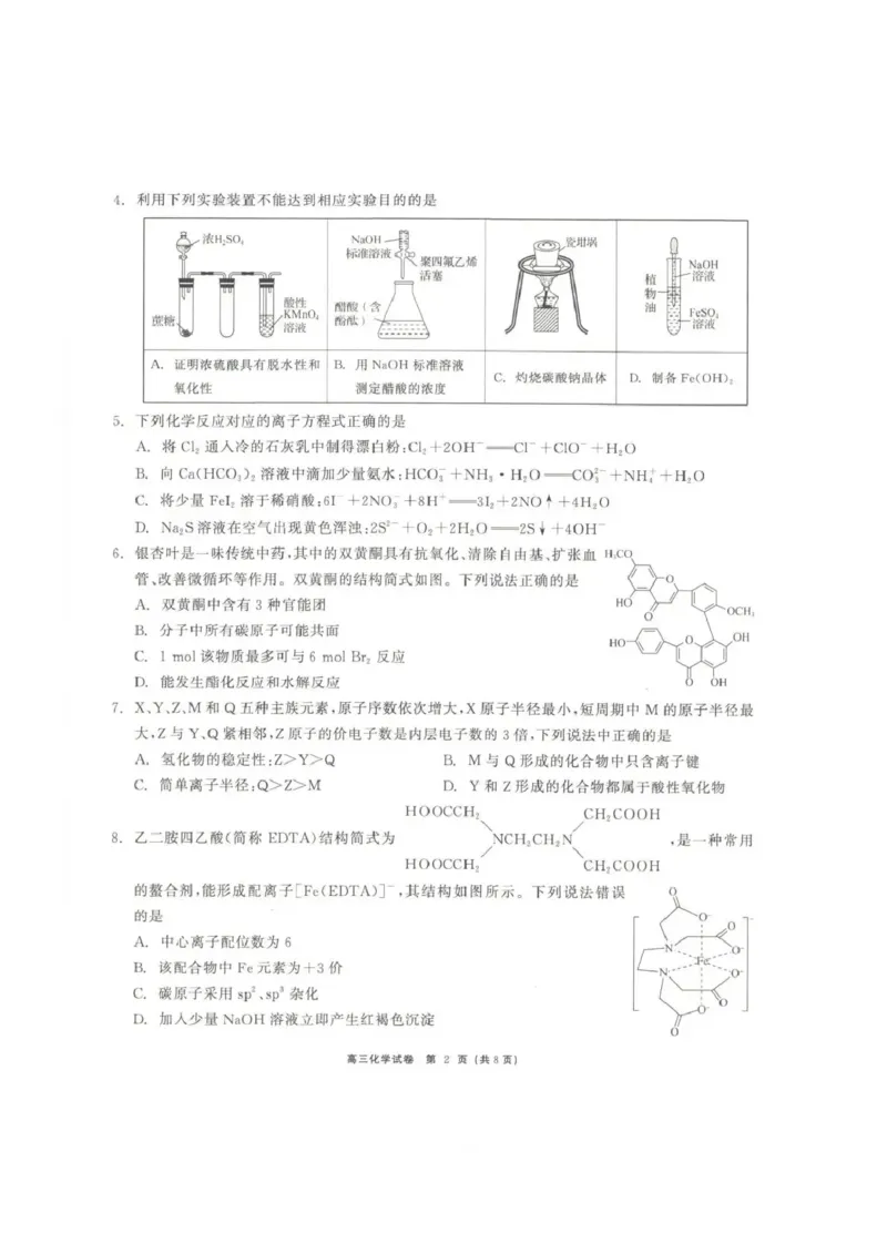 青海大通县朔山中学2025-2026学年高三下学期开学考试化学_2024-2026高三（6-6月题库）_2026年03月高三试卷_260314青海大通县朔山中学2025-2026学年高三下学期开学考试（全科）