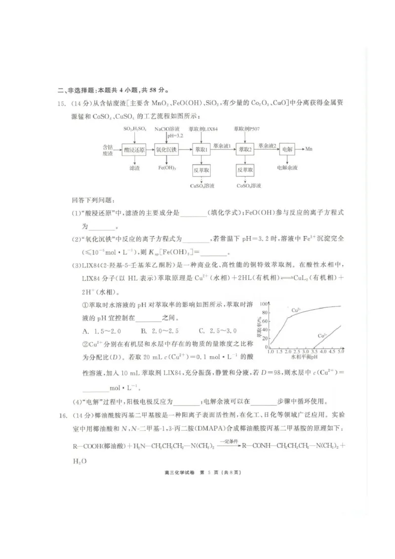 青海大通县朔山中学2025-2026学年高三下学期开学考试化学_2024-2026高三（6-6月题库）_2026年03月高三试卷_260314青海大通县朔山中学2025-2026学年高三下学期开学考试（全科）