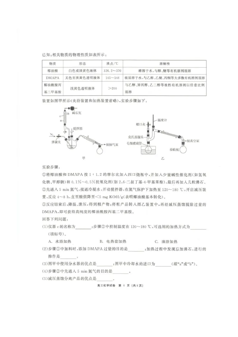 青海大通县朔山中学2025-2026学年高三下学期开学考试化学_2024-2026高三（6-6月题库）_2026年03月高三试卷_260314青海大通县朔山中学2025-2026学年高三下学期开学考试（全科）