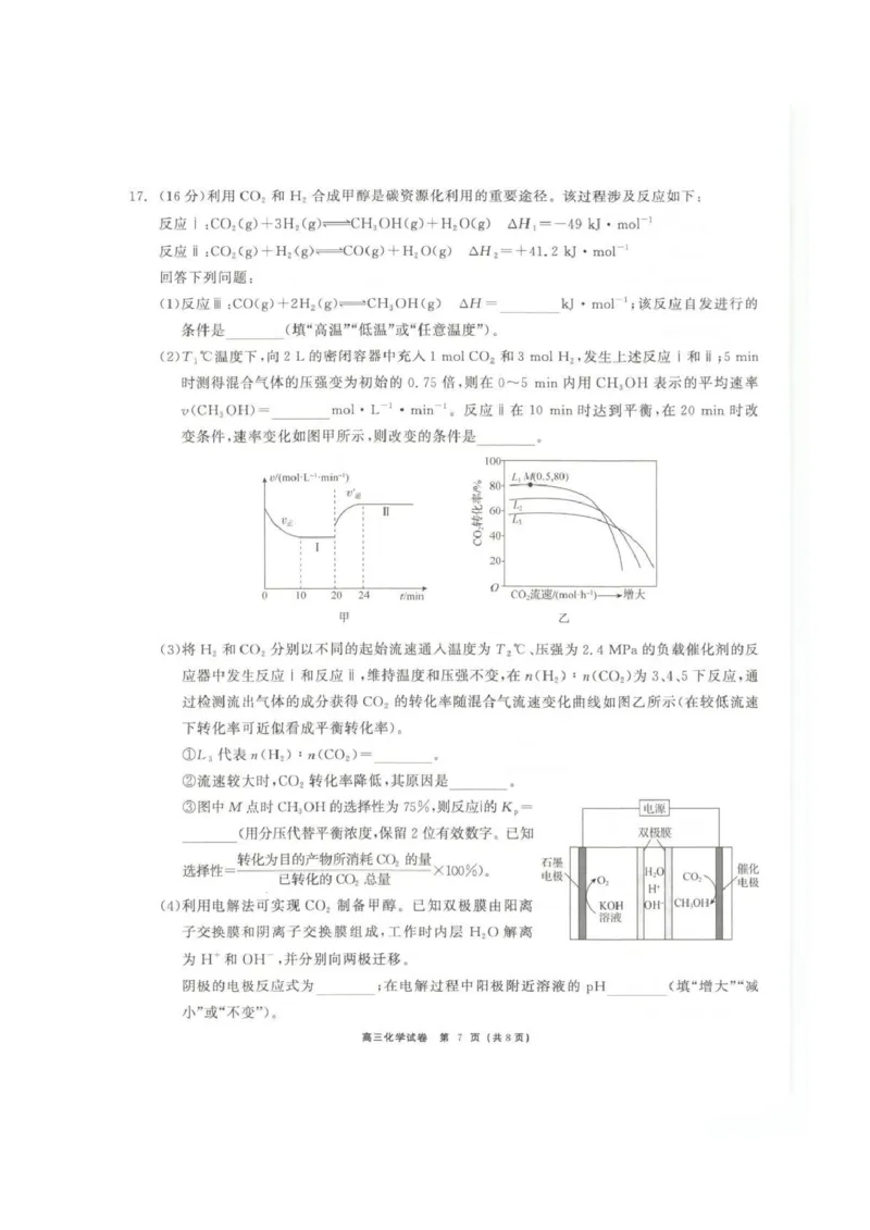 青海大通县朔山中学2025-2026学年高三下学期开学考试化学_2024-2026高三（6-6月题库）_2026年03月高三试卷_260314青海大通县朔山中学2025-2026学年高三下学期开学考试（全科）