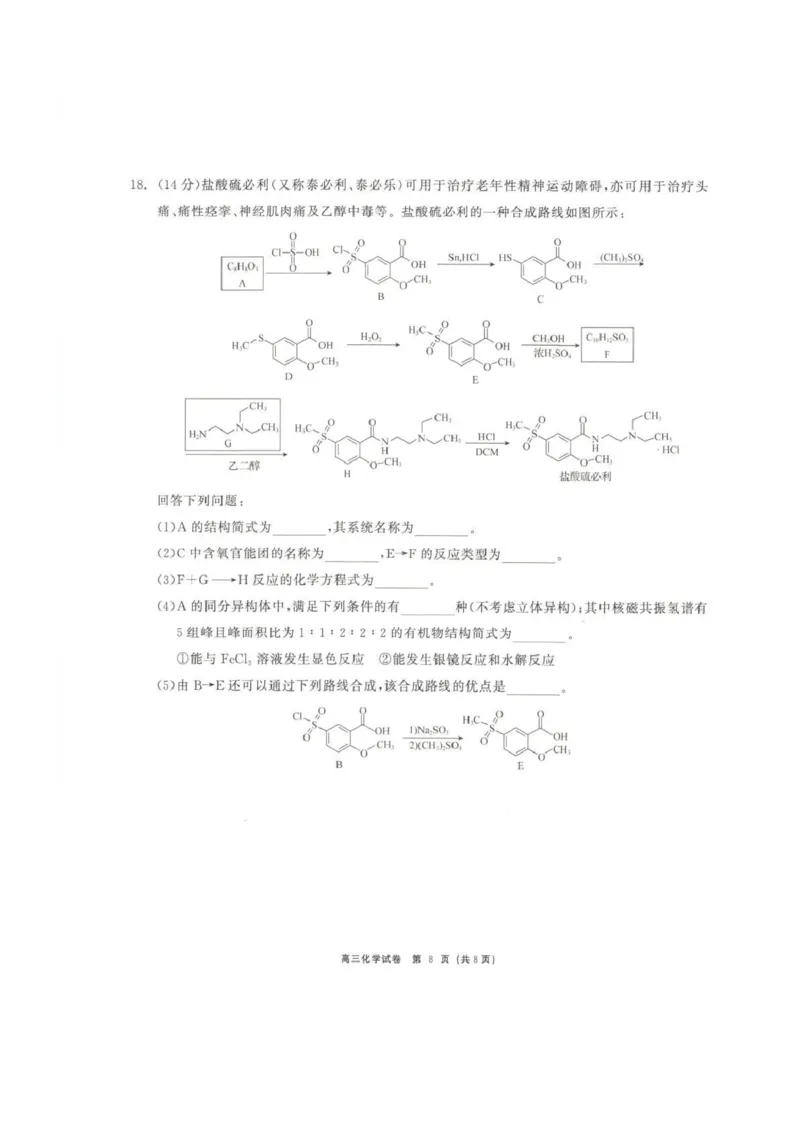 青海大通县朔山中学2025-2026学年高三下学期开学考试化学_2024-2026高三（6-6月题库）_2026年03月高三试卷_260314青海大通县朔山中学2025-2026学年高三下学期开学考试（全科）