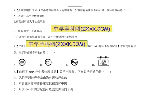 专题03噪声的危害及控制-2016年中考物理必备之微测试（原卷版）_初物_1初中物理_物理：2016年中考物理必备之微测试打包130份
