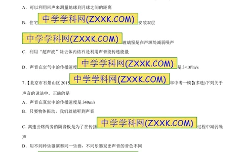 专题03噪声的危害及控制-2016年中考物理必备之微测试（原卷版）_初物_1初中物理_物理：2016年中考物理必备之微测试打包130份