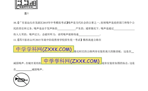 专题03噪声的危害及控制-2016年中考物理必备之微测试（原卷版）_初物_1初中物理_物理：2016年中考物理必备之微测试打包130份