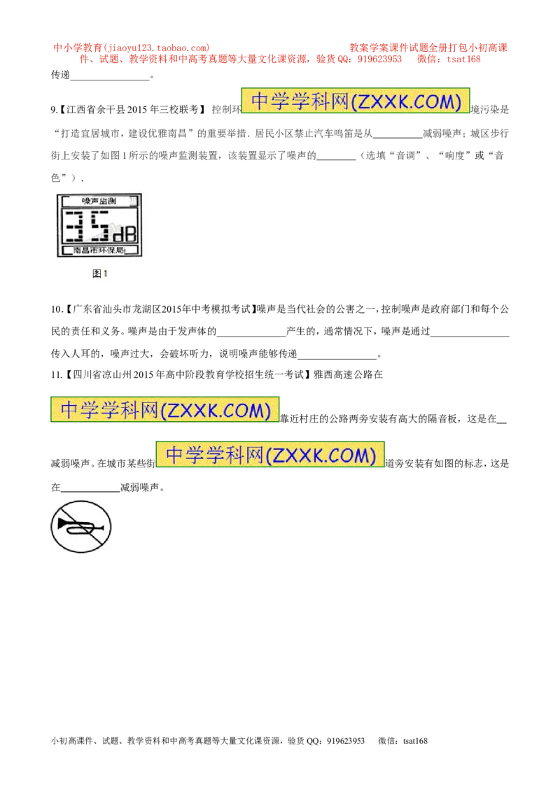 专题03噪声的危害及控制-2016年中考物理必备之微测试（原卷版）_初物_1初中物理_物理：2016年中考物理必备之微测试打包130份