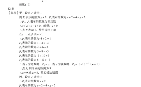 九年级数学（七）参考答案_2026河北中考麒麟卷数学