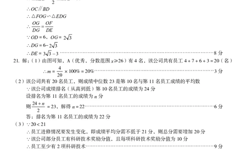 九年级数学（七）参考答案_2026河北中考麒麟卷数学
