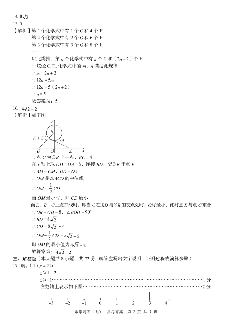 九年级数学（七）参考答案_2026河北中考麒麟卷数学