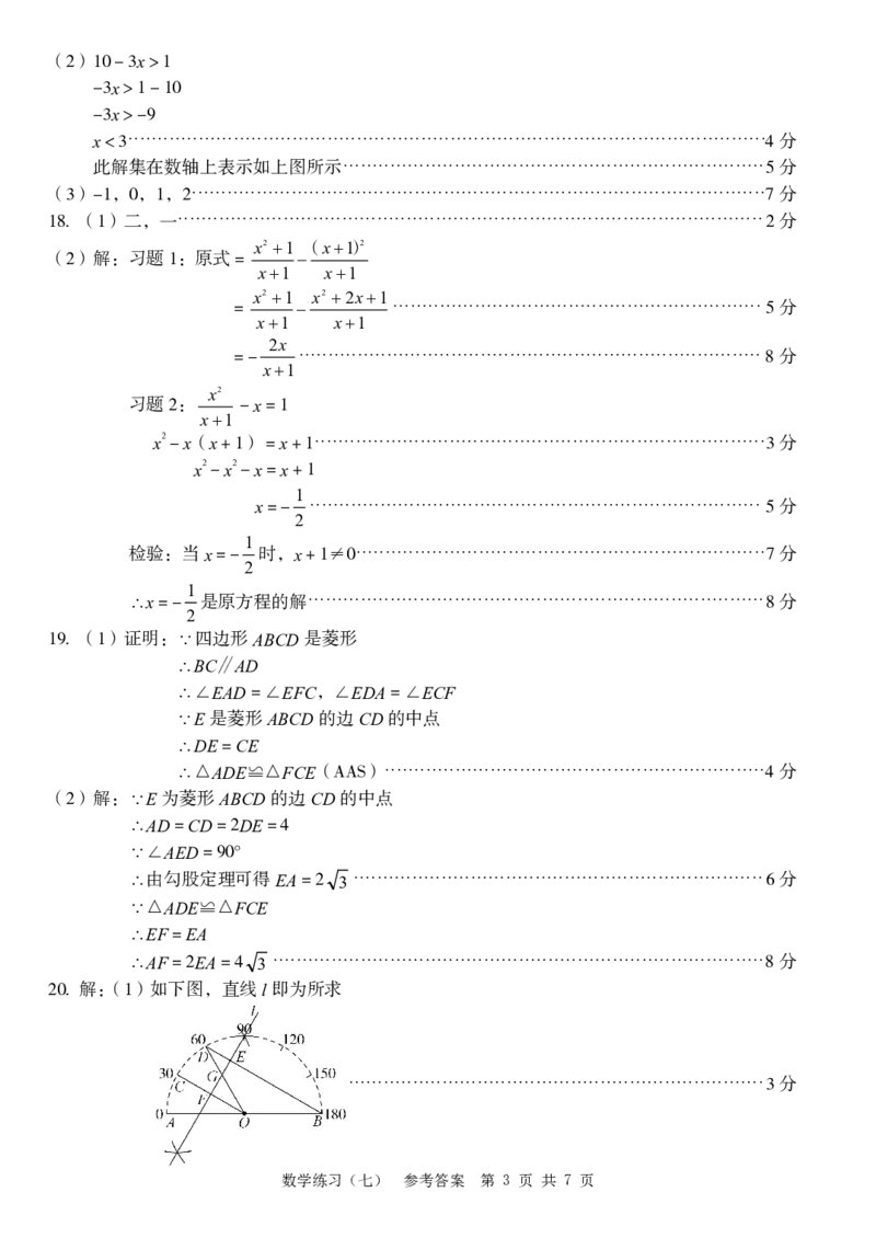 九年级数学（七）参考答案_2026河北中考麒麟卷数学