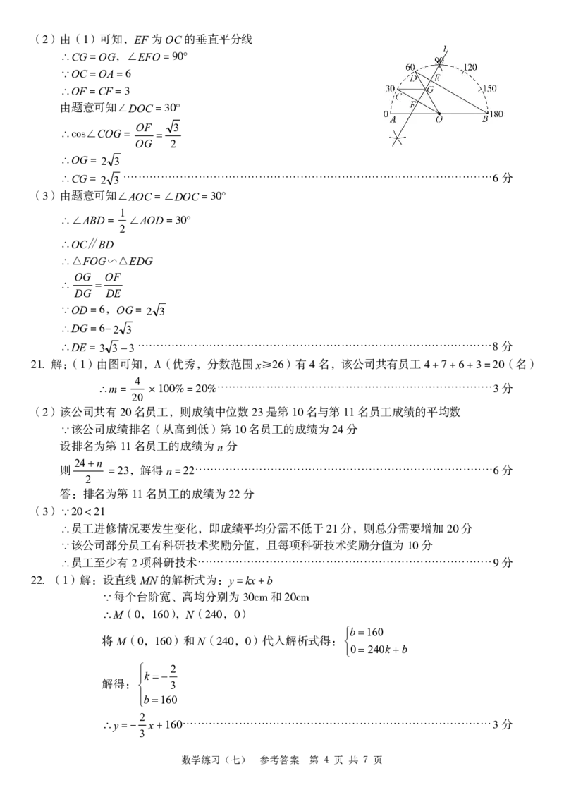 九年级数学（七）参考答案_2026河北中考麒麟卷数学