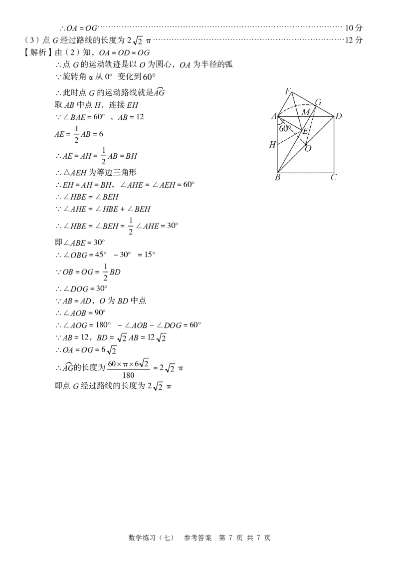 九年级数学（七）参考答案_2026河北中考麒麟卷数学