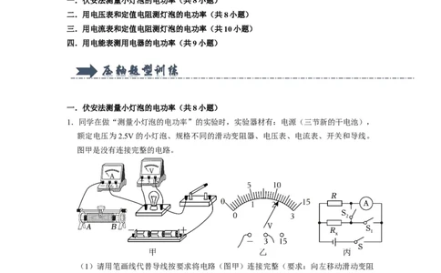 专题11《测量小灯泡的电功率》压轴培优题型训练四大题型（教师版）_初物_八年级上下册+九年级全一册物理_九年级物理全一册_压轴题训练