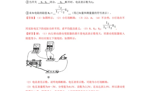 专题11《测量小灯泡的电功率》压轴培优题型训练四大题型（教师版）_初物_八年级上下册+九年级全一册物理_九年级物理全一册_压轴题训练