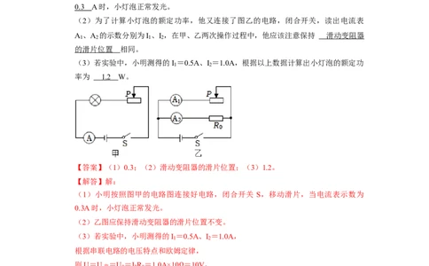 专题11《测量小灯泡的电功率》压轴培优题型训练四大题型（教师版）_初物_八年级上下册+九年级全一册物理_九年级物理全一册_压轴题训练