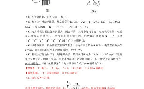 专题11《测量小灯泡的电功率》压轴培优题型训练四大题型（教师版）_初物_八年级上下册+九年级全一册物理_九年级物理全一册_压轴题训练