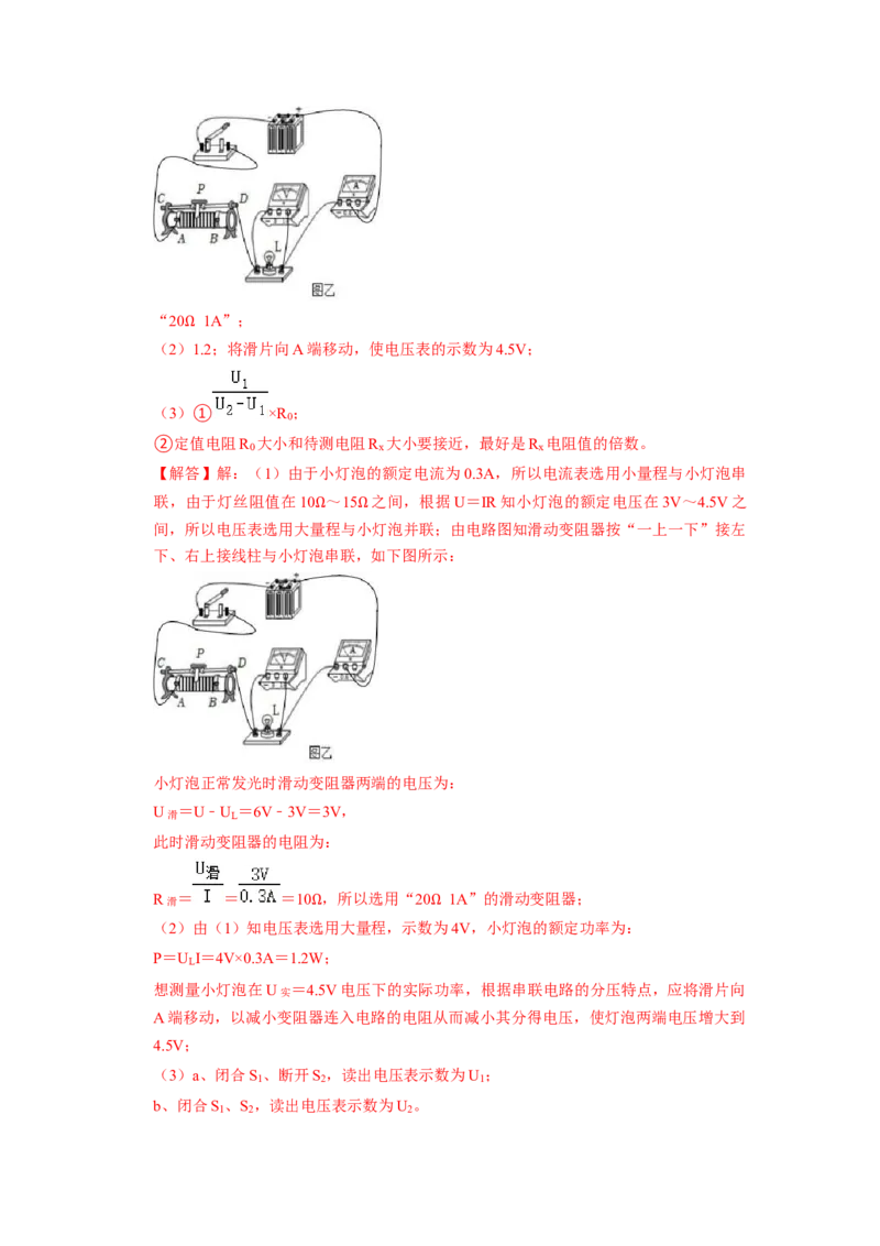 专题11《测量小灯泡的电功率》压轴培优题型训练四大题型（教师版）_初物_八年级上下册+九年级全一册物理_九年级物理全一册_压轴题训练