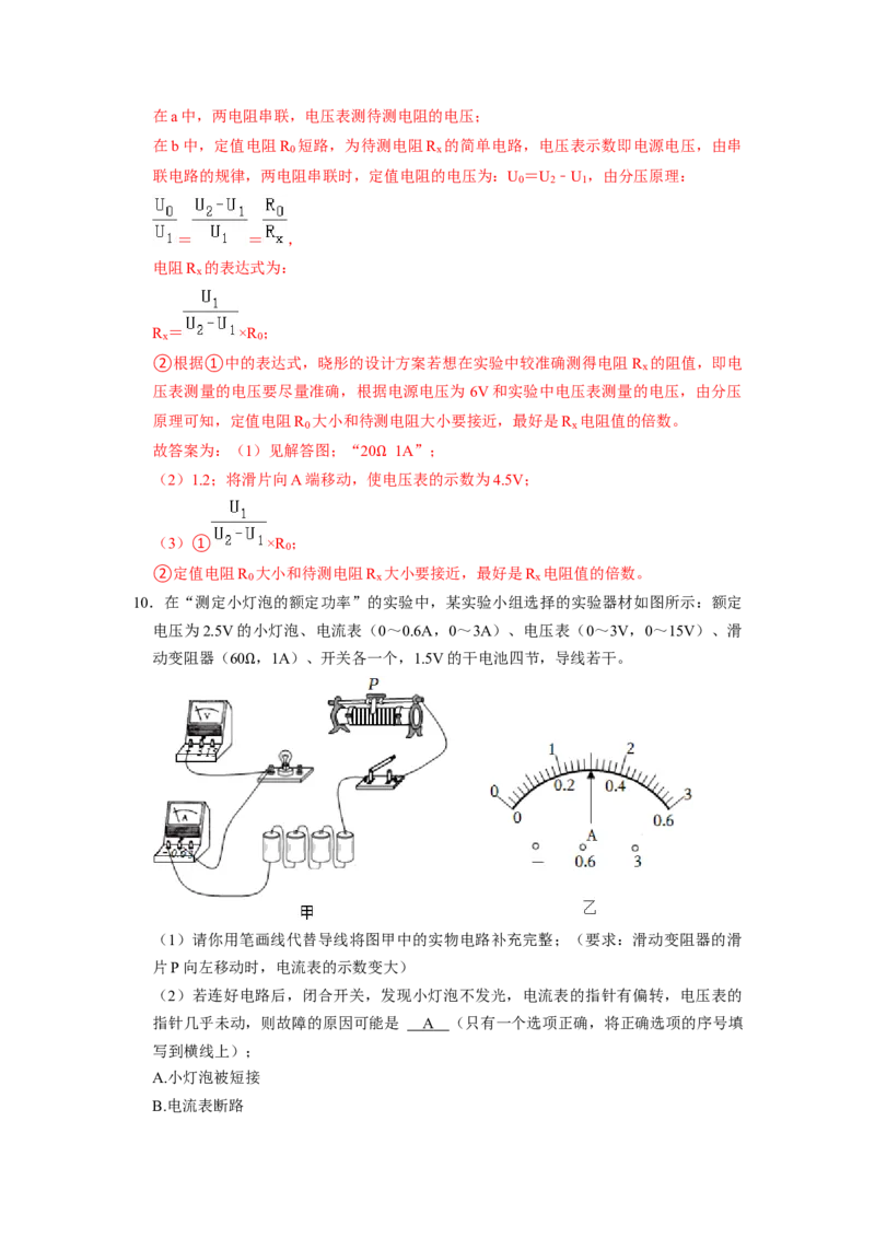 专题11《测量小灯泡的电功率》压轴培优题型训练四大题型（教师版）_初物_八年级上下册+九年级全一册物理_九年级物理全一册_压轴题训练