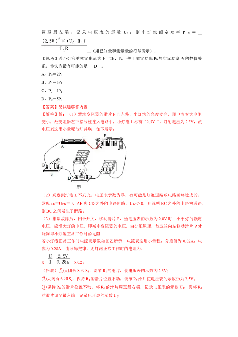专题11《测量小灯泡的电功率》压轴培优题型训练四大题型（教师版）_初物_八年级上下册+九年级全一册物理_九年级物理全一册_压轴题训练
