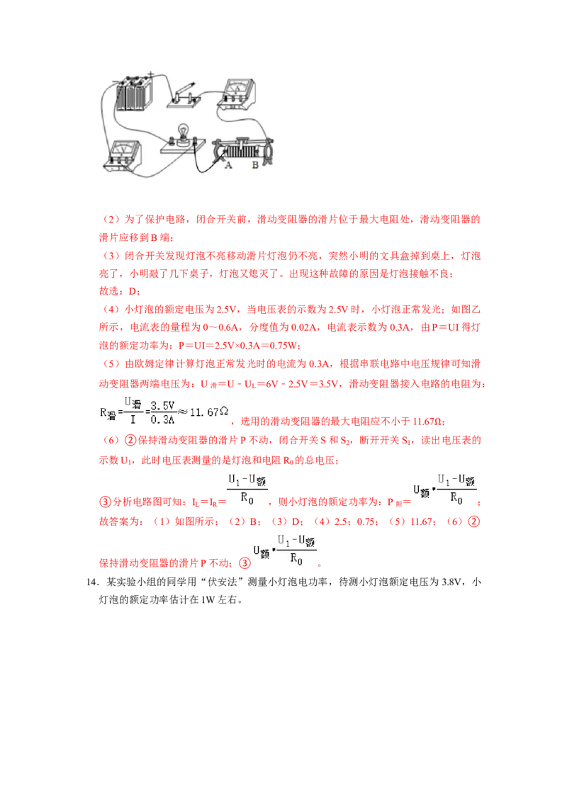 专题11《测量小灯泡的电功率》压轴培优题型训练四大题型（教师版）_初物_八年级上下册+九年级全一册物理_九年级物理全一册_压轴题训练