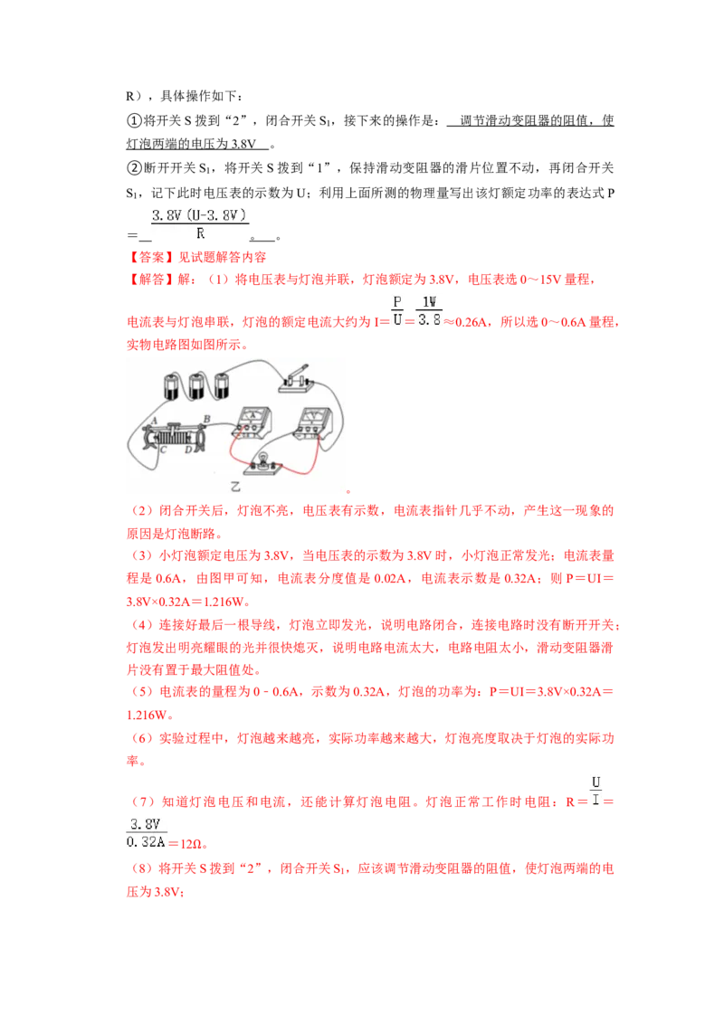 专题11《测量小灯泡的电功率》压轴培优题型训练四大题型（教师版）_初物_八年级上下册+九年级全一册物理_九年级物理全一册_压轴题训练