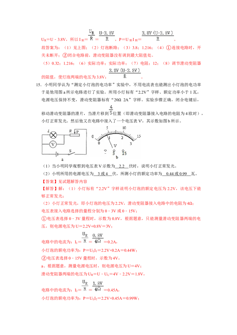 专题11《测量小灯泡的电功率》压轴培优题型训练四大题型（教师版）_初物_八年级上下册+九年级全一册物理_九年级物理全一册_压轴题训练