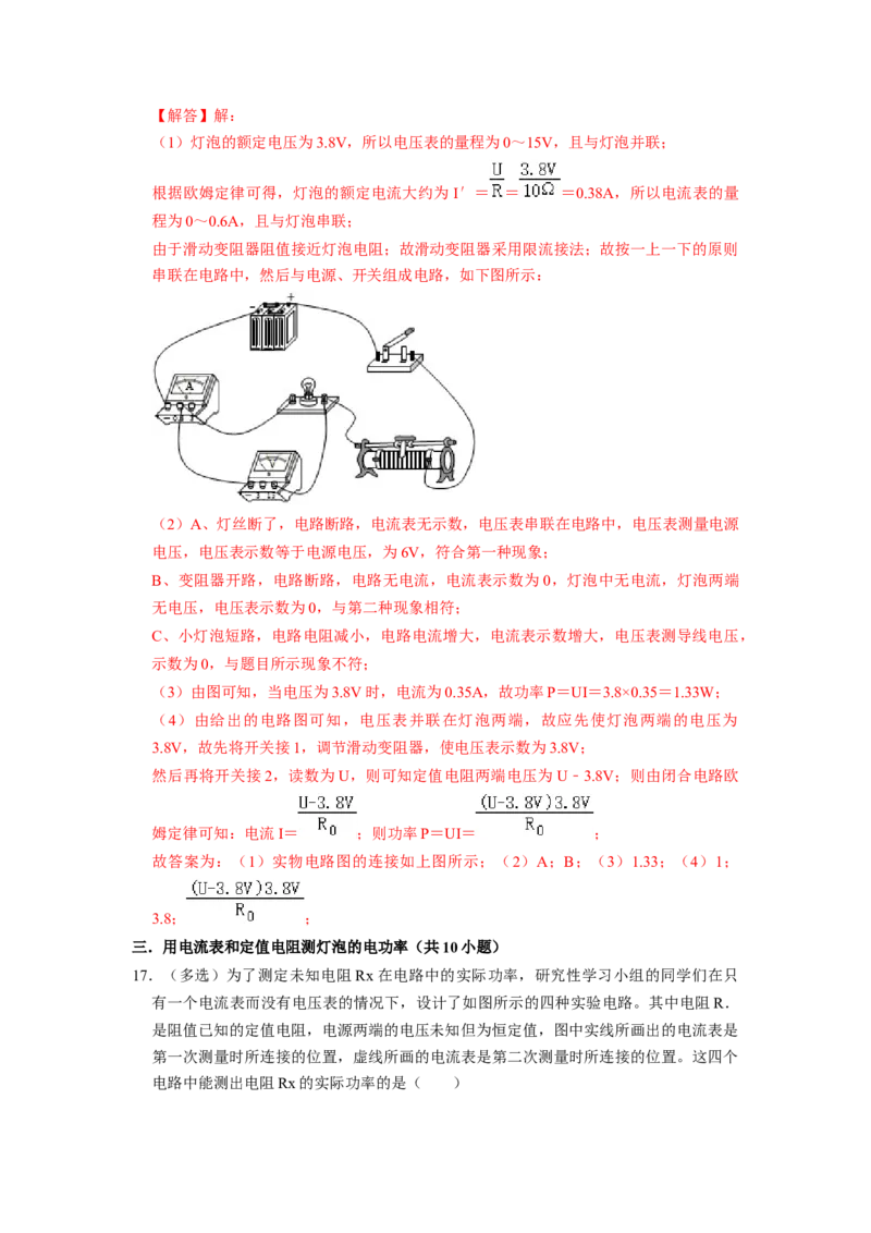 专题11《测量小灯泡的电功率》压轴培优题型训练四大题型（教师版）_初物_八年级上下册+九年级全一册物理_九年级物理全一册_压轴题训练