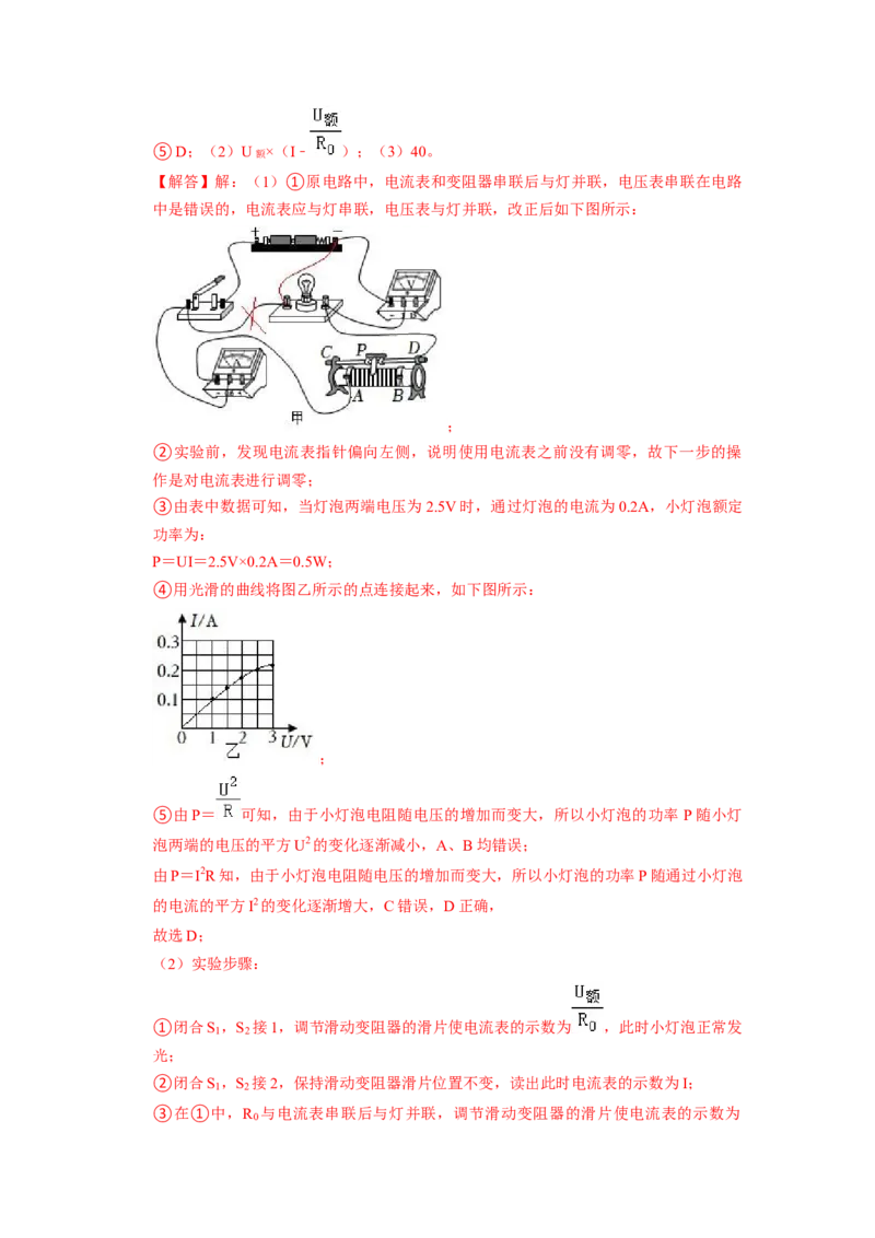 专题11《测量小灯泡的电功率》压轴培优题型训练四大题型（教师版）_初物_八年级上下册+九年级全一册物理_九年级物理全一册_压轴题训练