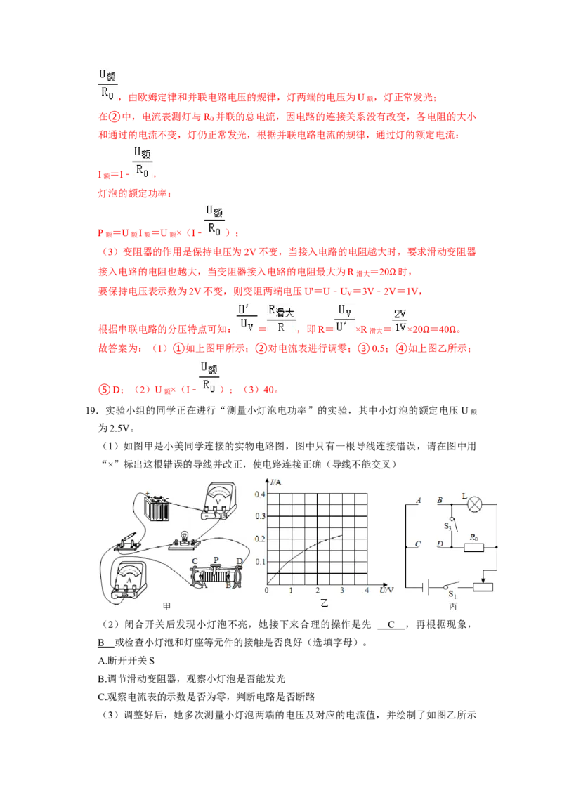 专题11《测量小灯泡的电功率》压轴培优题型训练四大题型（教师版）_初物_八年级上下册+九年级全一册物理_九年级物理全一册_压轴题训练