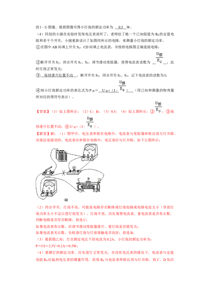 专题11《测量小灯泡的电功率》压轴培优题型训练四大题型（教师版）_初物_八年级上下册+九年级全一册物理_九年级物理全一册_压轴题训练