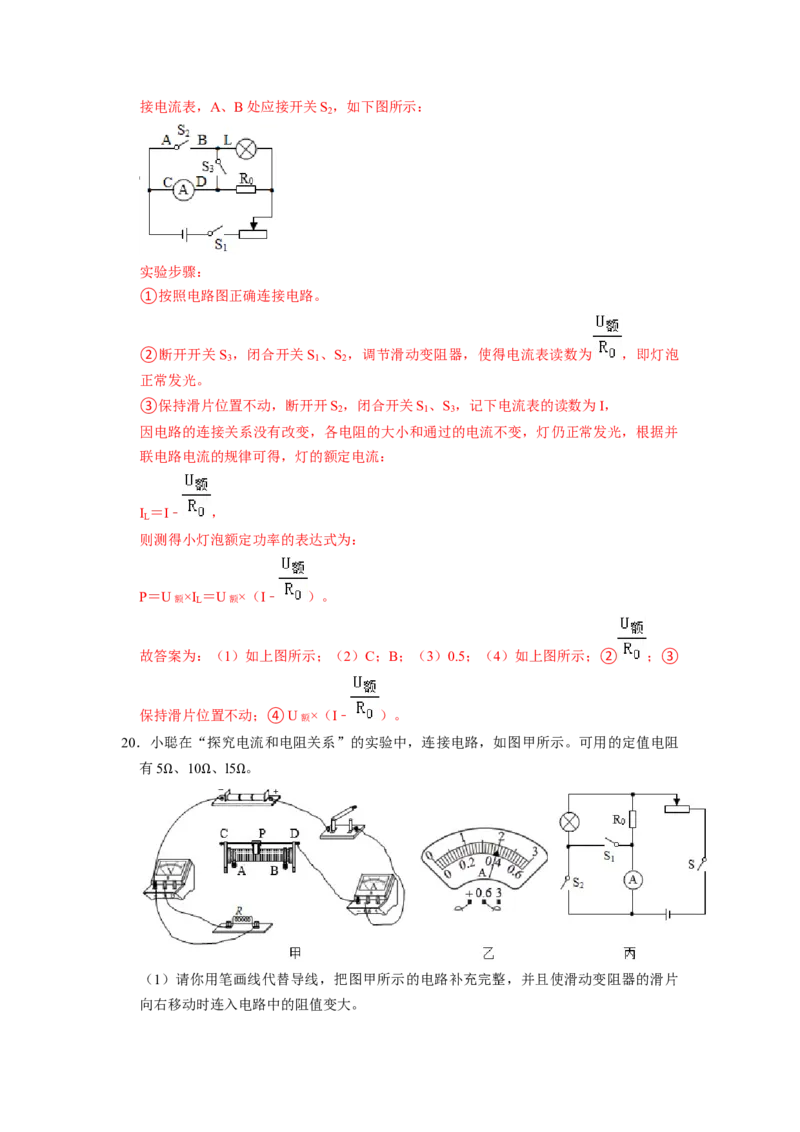 专题11《测量小灯泡的电功率》压轴培优题型训练四大题型（教师版）_初物_八年级上下册+九年级全一册物理_九年级物理全一册_压轴题训练