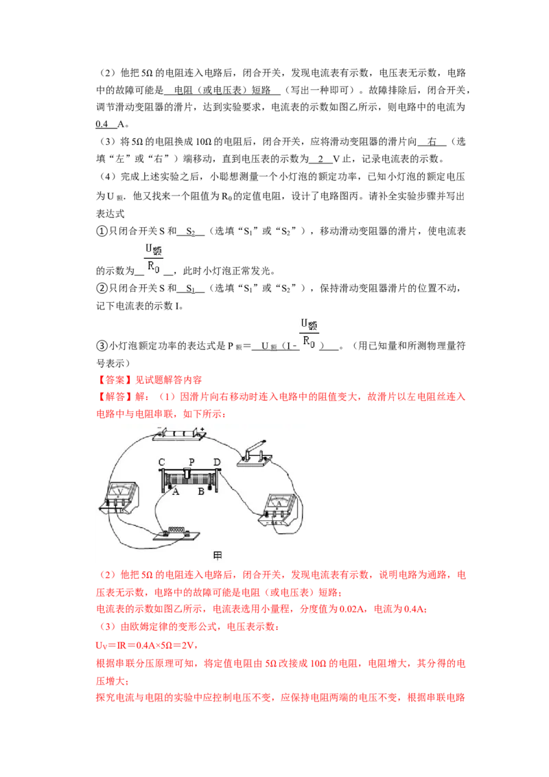 专题11《测量小灯泡的电功率》压轴培优题型训练四大题型（教师版）_初物_八年级上下册+九年级全一册物理_九年级物理全一册_压轴题训练