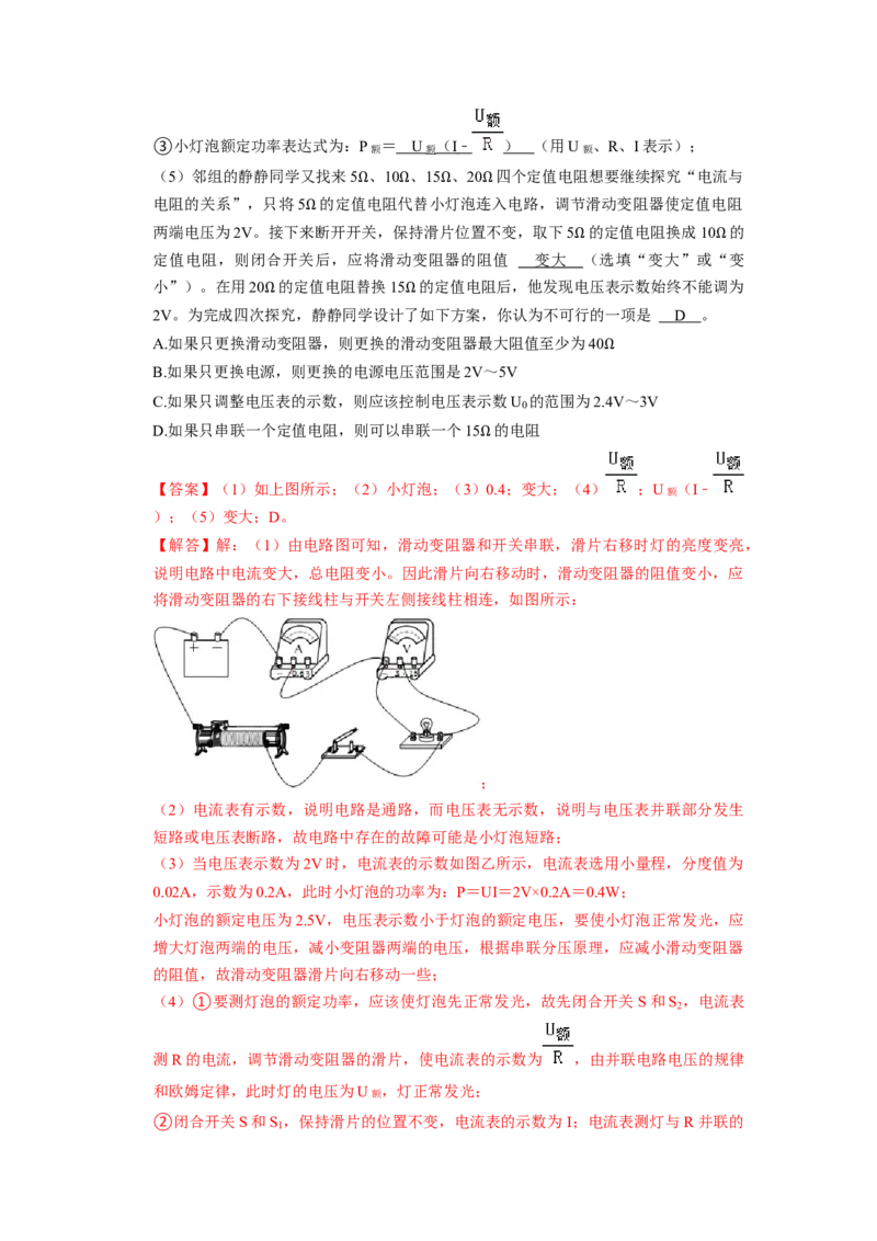 专题11《测量小灯泡的电功率》压轴培优题型训练四大题型（教师版）_初物_八年级上下册+九年级全一册物理_九年级物理全一册_压轴题训练