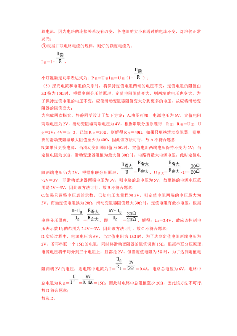 专题11《测量小灯泡的电功率》压轴培优题型训练四大题型（教师版）_初物_八年级上下册+九年级全一册物理_九年级物理全一册_压轴题训练