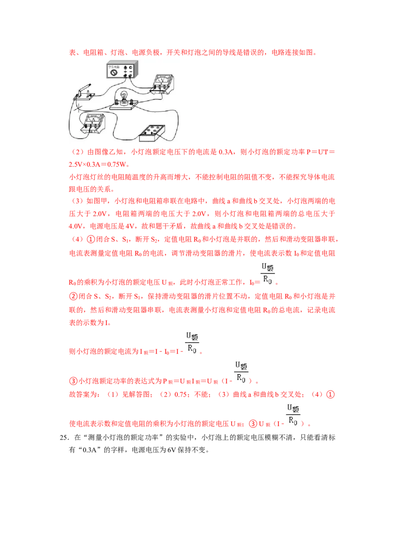专题11《测量小灯泡的电功率》压轴培优题型训练四大题型（教师版）_初物_八年级上下册+九年级全一册物理_九年级物理全一册_压轴题训练