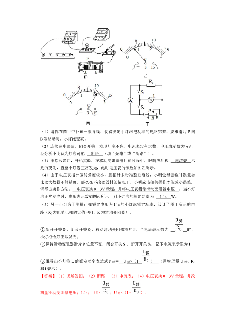 专题11《测量小灯泡的电功率》压轴培优题型训练四大题型（教师版）_初物_八年级上下册+九年级全一册物理_九年级物理全一册_压轴题训练