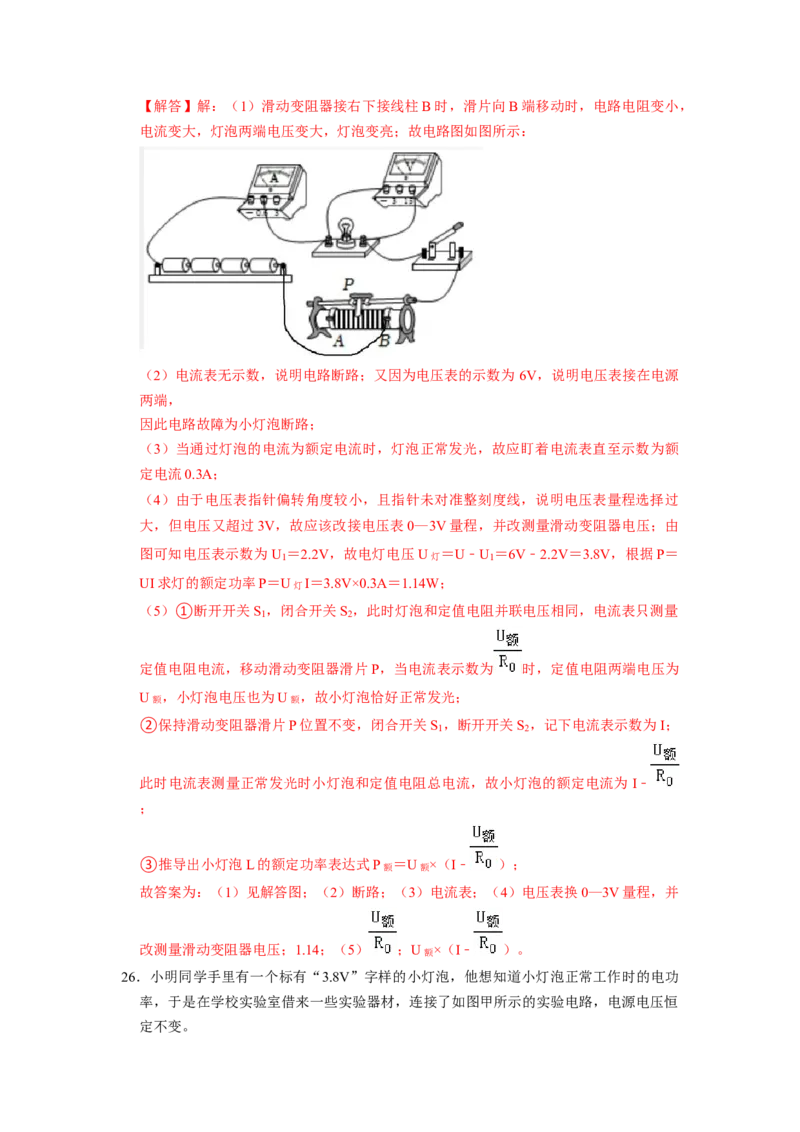 专题11《测量小灯泡的电功率》压轴培优题型训练四大题型（教师版）_初物_八年级上下册+九年级全一册物理_九年级物理全一册_压轴题训练